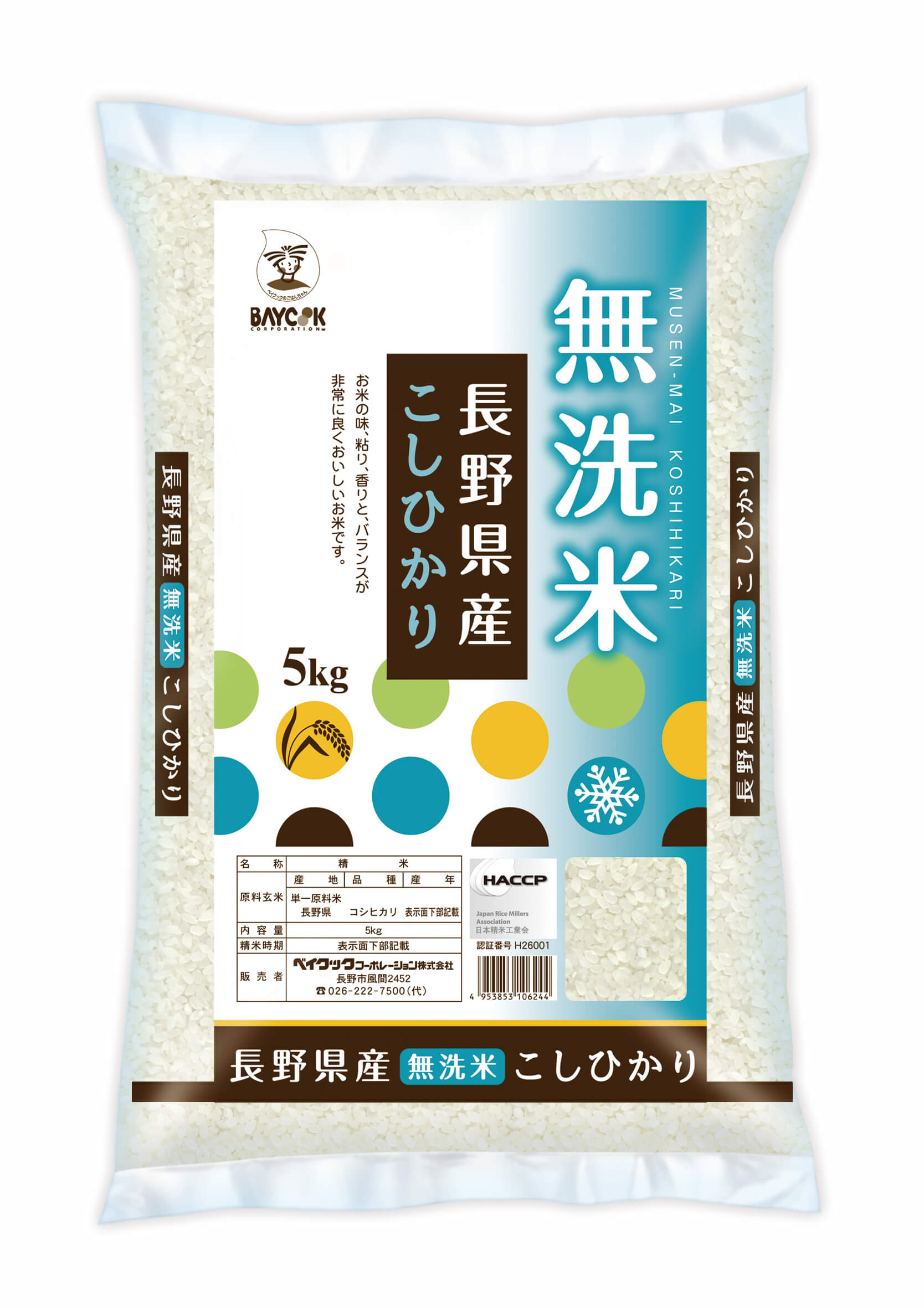 精米・玄米｜商品情報｜ベイクックの長野米