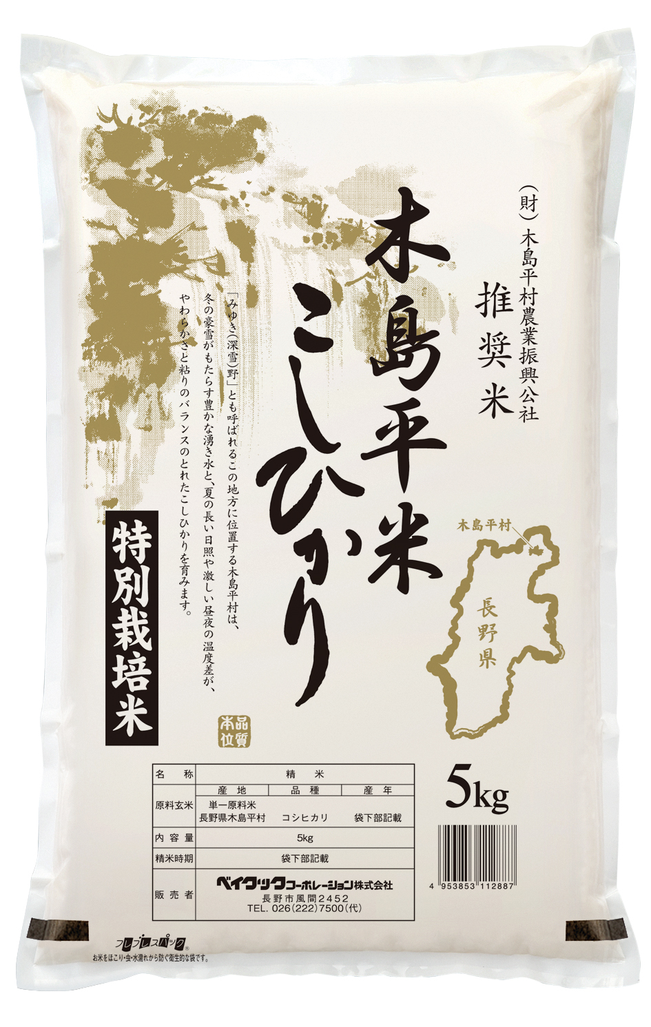 新米 ☆令和4年産 長野県木島平村コシヒカリ 玄米30kg☆ - 米、穀類